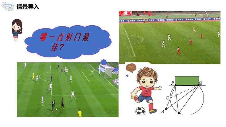 九年级上册 24.1.4《圆周角》课件+教案+练习03