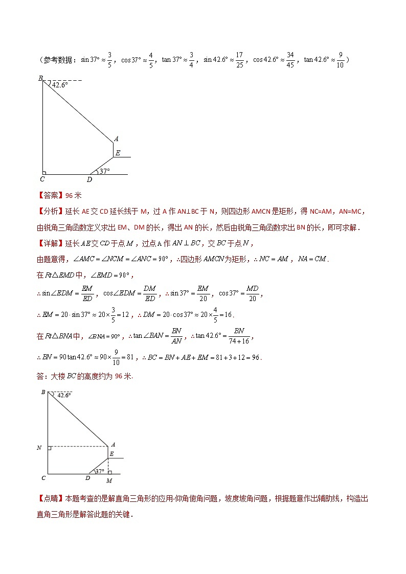 回归教材重难点05 解直角三角形的实际应用（解析版）第2页