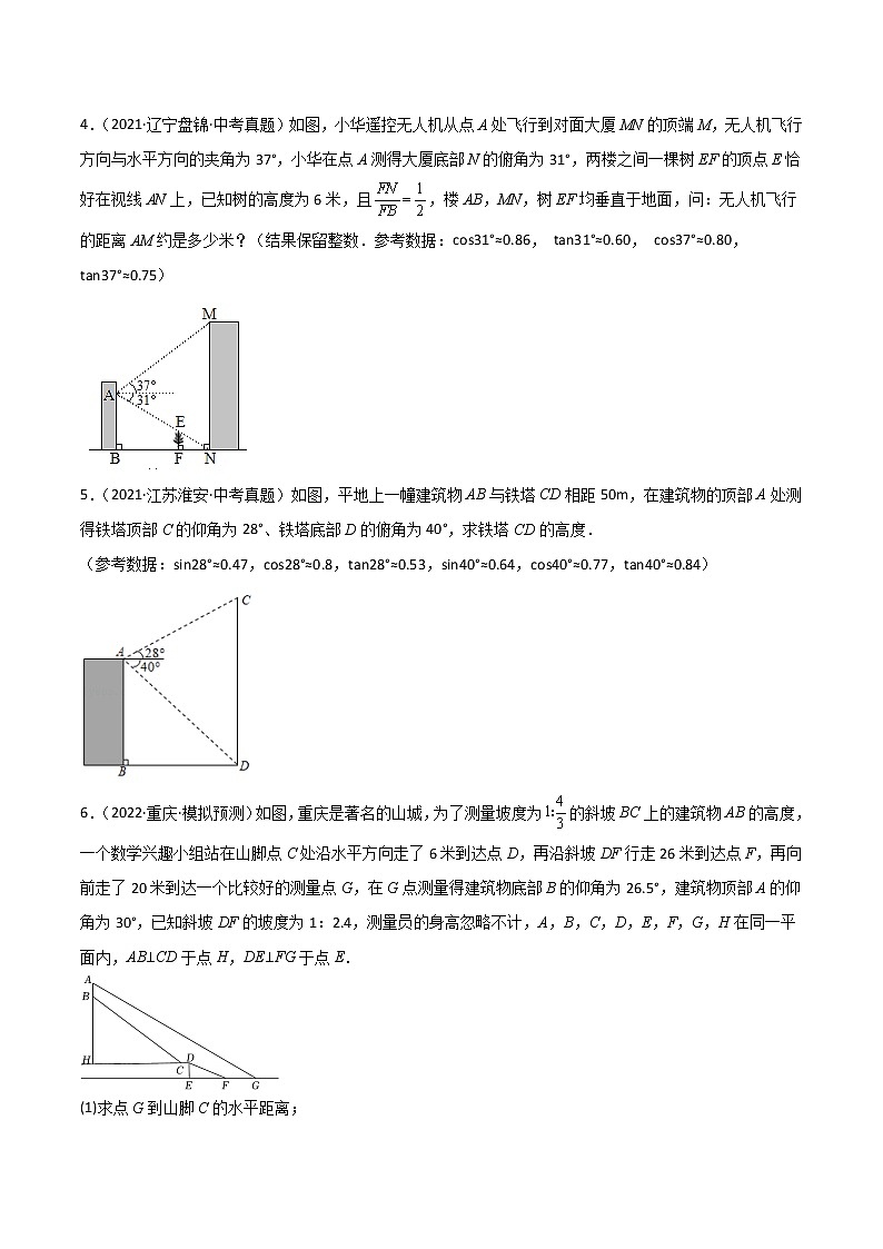 回归教材重难点05 解直角三角形的实际应用（原卷版）第3页