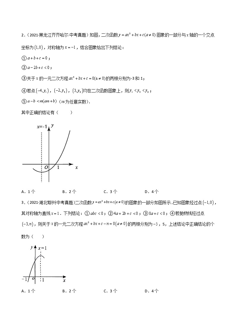 回归教材重难点02 二次函数图像与系数a，b，c之间关系（原卷版）第2页