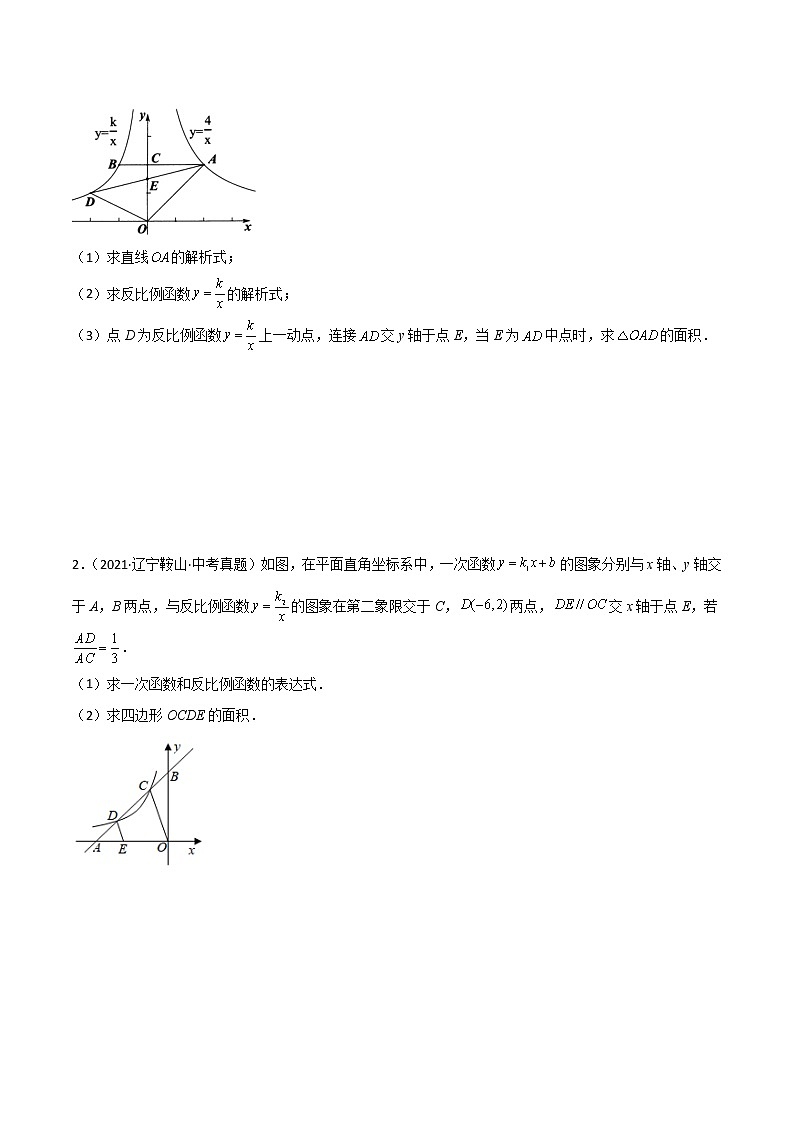 回归教材重难点08 反比例函数与一次函数综合问题（原卷版）第2页