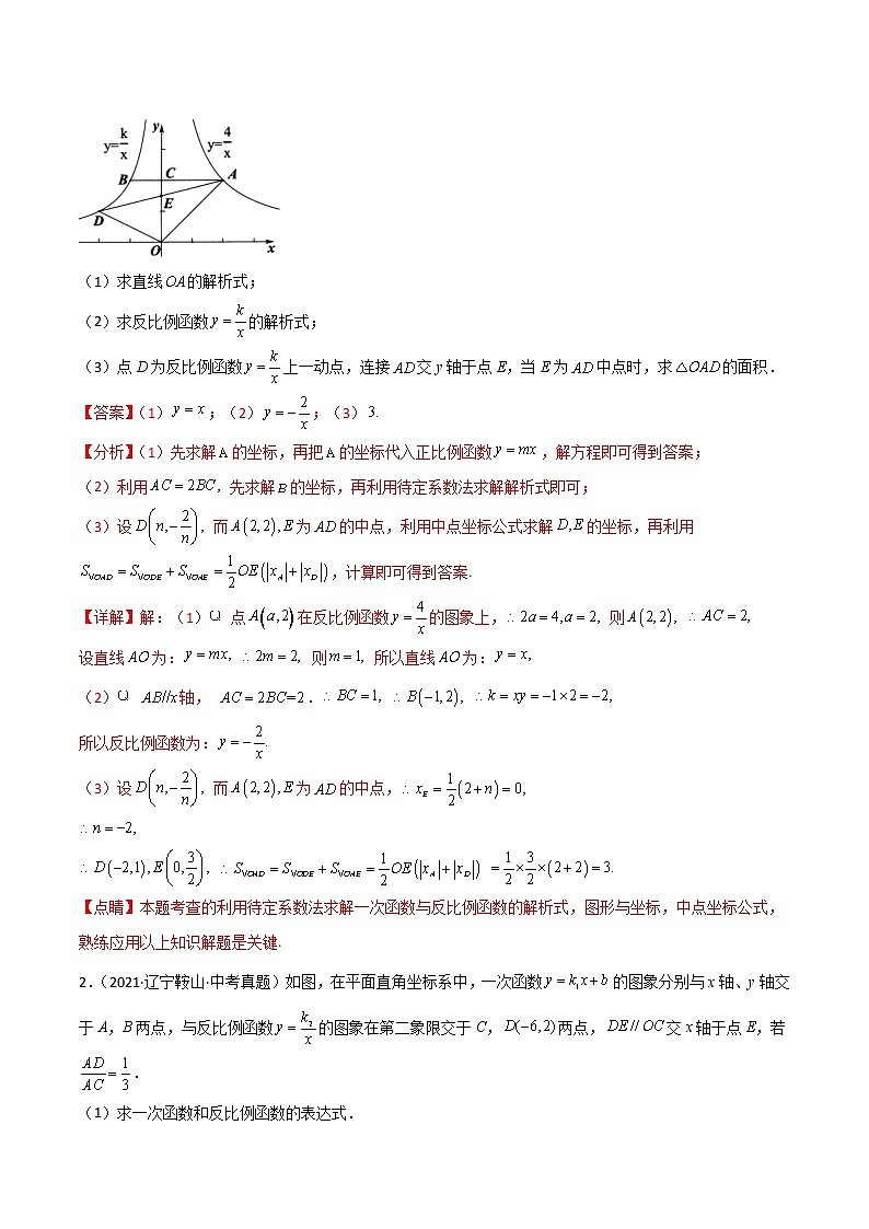 回归教材重难点08 反比例函数与一次函数综合问题（解析版）第2页