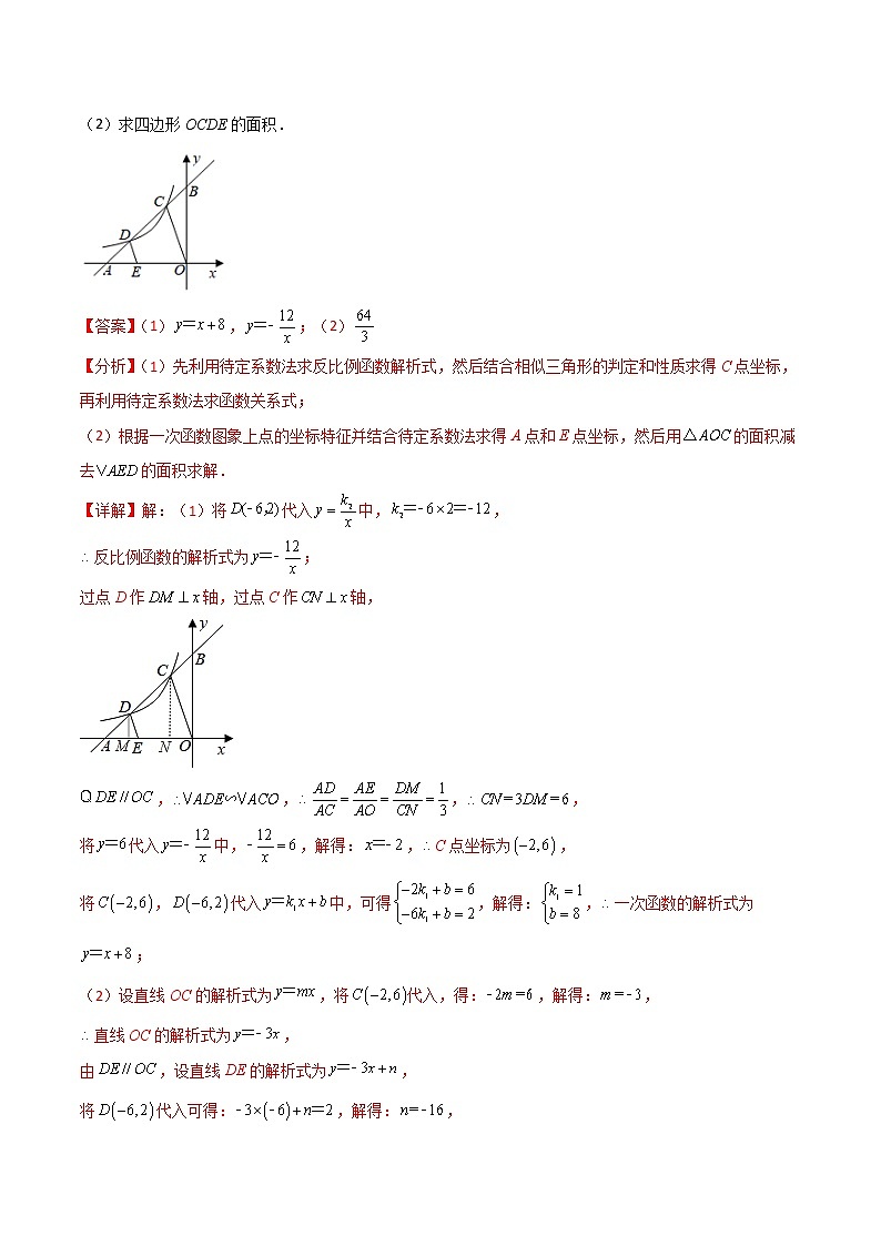 回归教材重难点08 反比例函数与一次函数综合问题（解析版）第3页