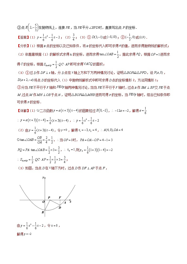 回归教材重难点11 二次函数与几何的综合应用（解析版）第2页