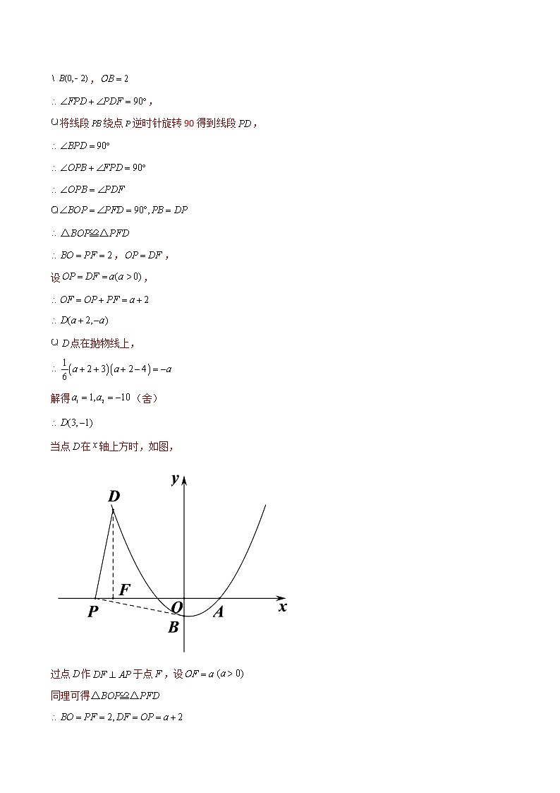回归教材重难点11 二次函数与几何的综合应用（解析版）第3页