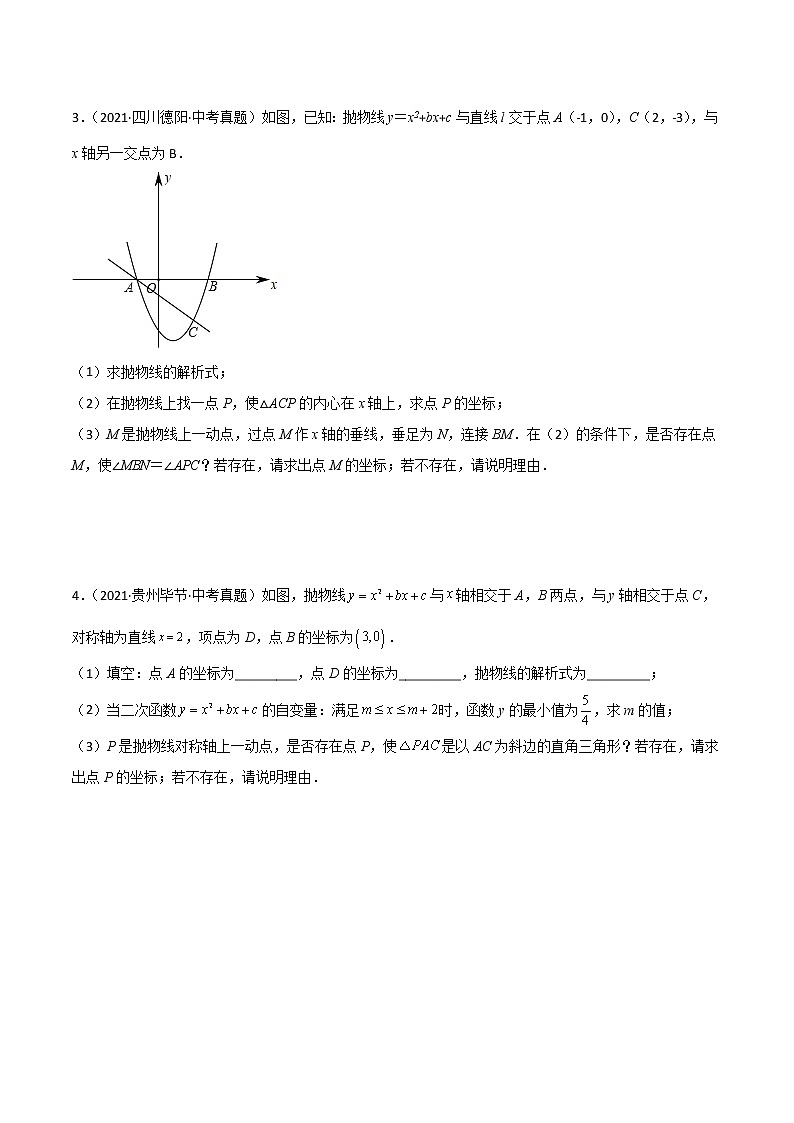 回归教材重难点11 二次函数与几何的综合应用（原卷版）第3页