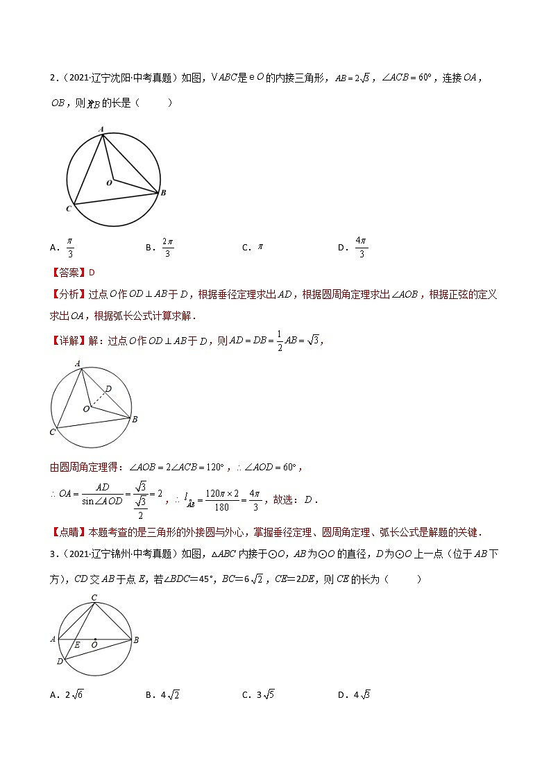回归教材重难点01 圆的有关计算问题（解析版）第3页