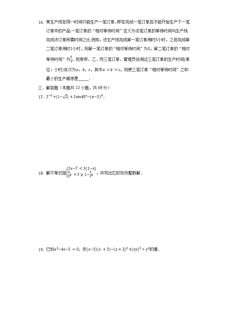 2022年北京市西城区三帆中学中考数学零模试卷（Word版 含解析）03