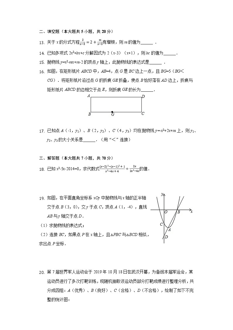 2022年山东省淄博市名校中考数学摸底试卷(word版含答案)第3页