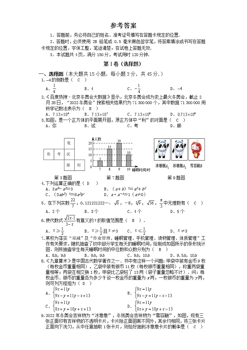 2022年贵州省贵阳市白云区中考数学模拟试卷(word版含答案)01