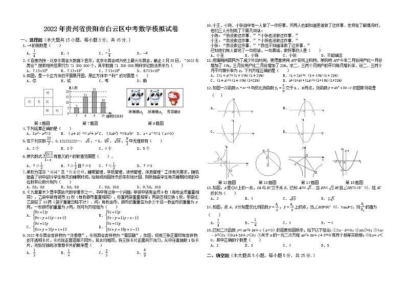 2022年贵州省贵阳市白云区中考数学模拟试卷(word版含答案)01