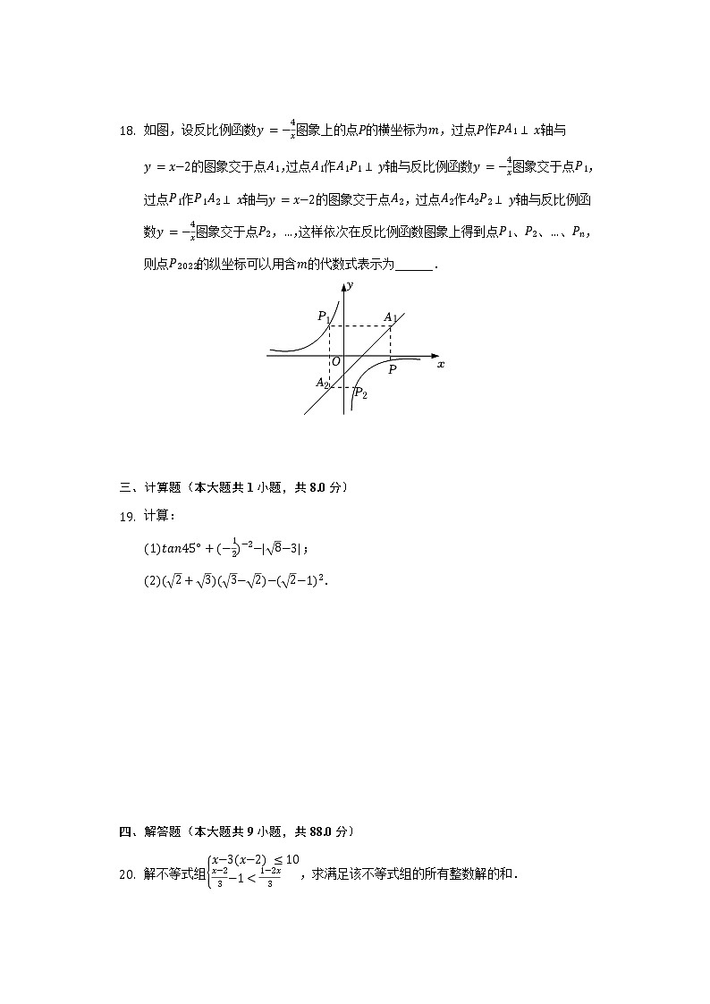 2022年江苏省扬州市高邮市中考数学第一次适应性试卷（Word版 含解析）03