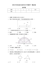 2022年河北省石家庄市中考数学一模试卷（含解析）