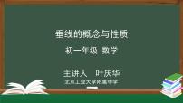 人教版七年级下册第五章 相交线与平行线5.1 相交线5.1.2 垂线备课课件ppt