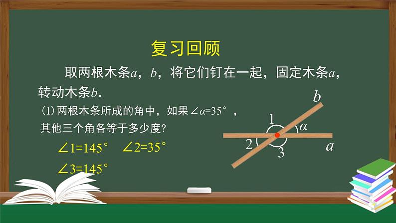 人教版数学七年级下册5.1.2 垂线  课件04