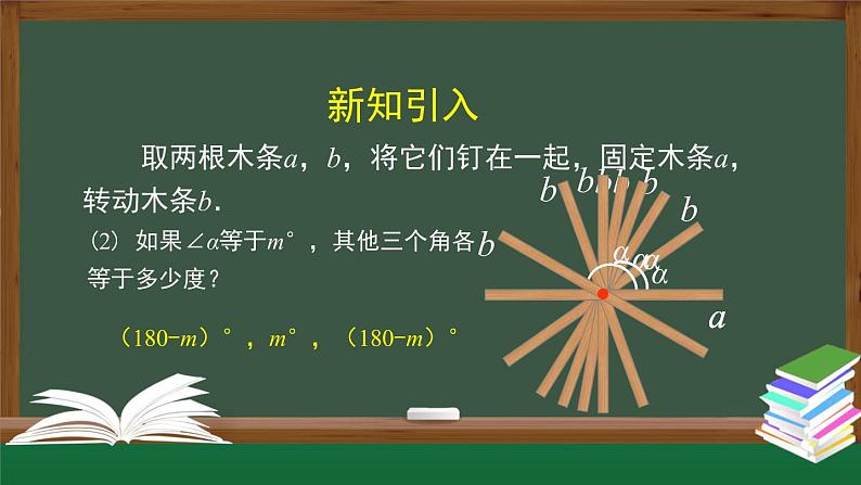 人教版数学七年级下册5.1.2 垂线  课件05