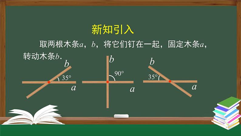 人教版数学七年级下册5.1.2 垂线  课件06