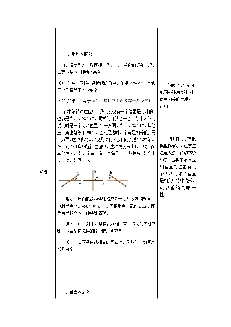 人教版数学七年级下册5.1.2 垂线  教案第2页