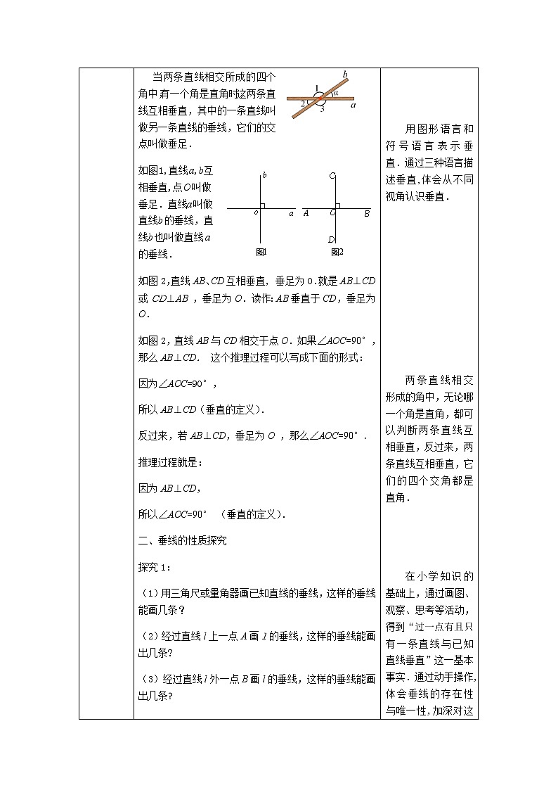 人教版数学七年级下册5.1.2 垂线  教案第3页