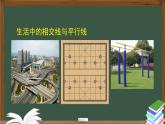 人教版数学七年级下册5.1.1相交线  课件
