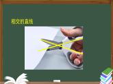 人教版数学七年级下册5.1.1相交线  课件