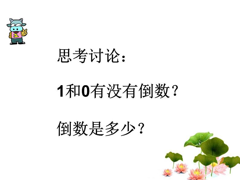 《倒数的认识》PPT第6页