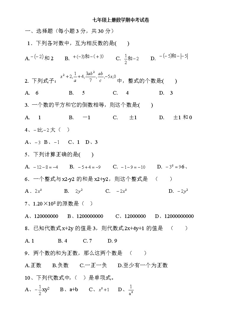 七年级上册数学期中考试卷第1页