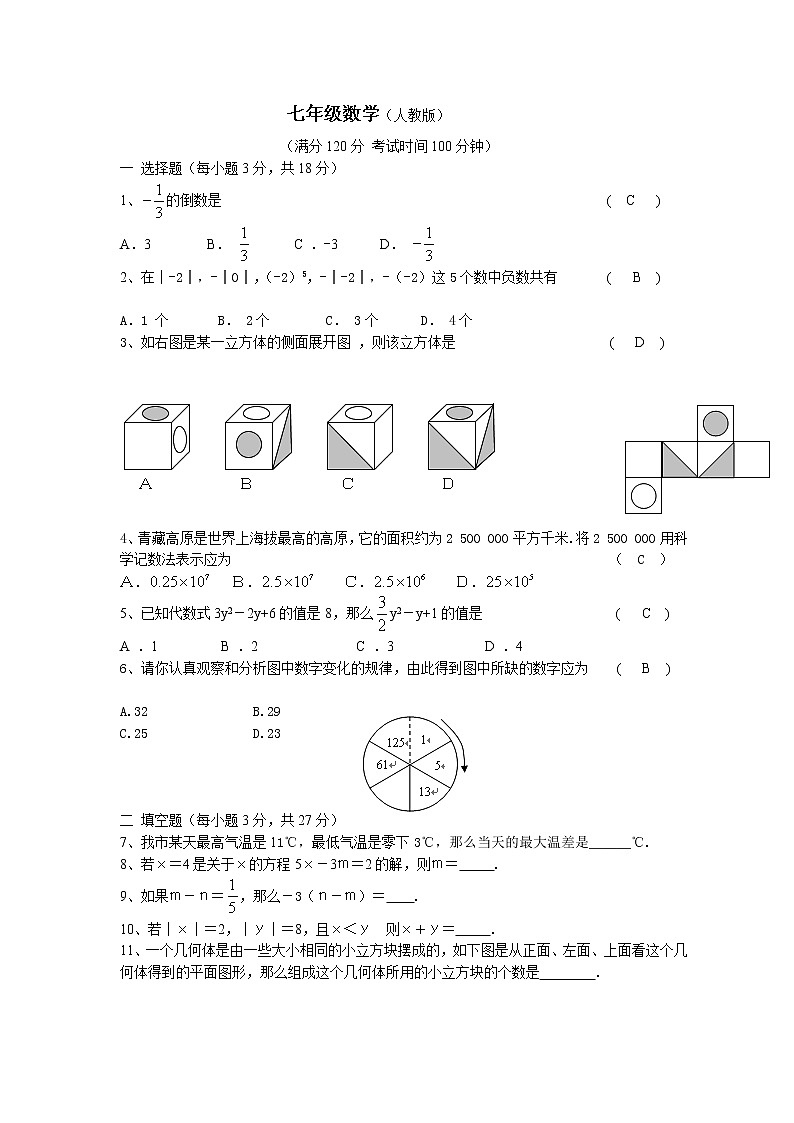 人教版七年级数学上册期末试卷及答案201