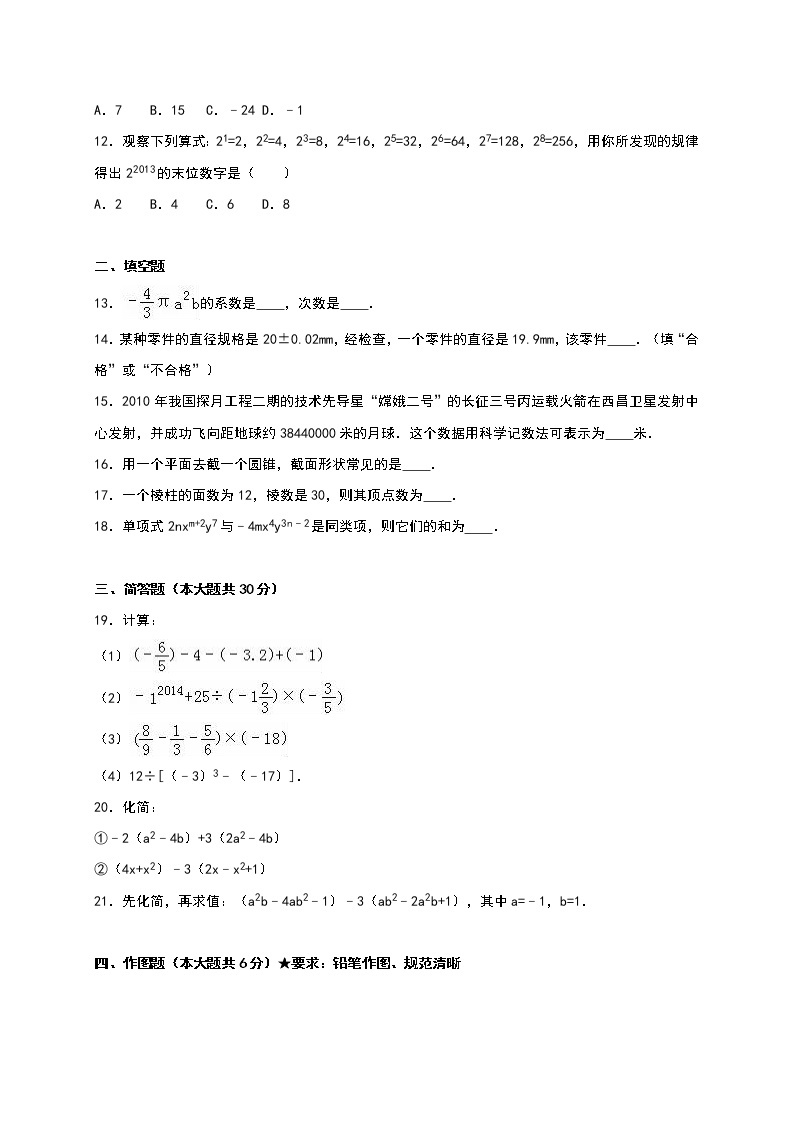 01 【人教版】七年级上期中数学试卷（含答案）02