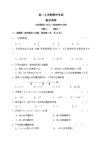 04 【人教版】七年级上期中数学试卷（含答案）