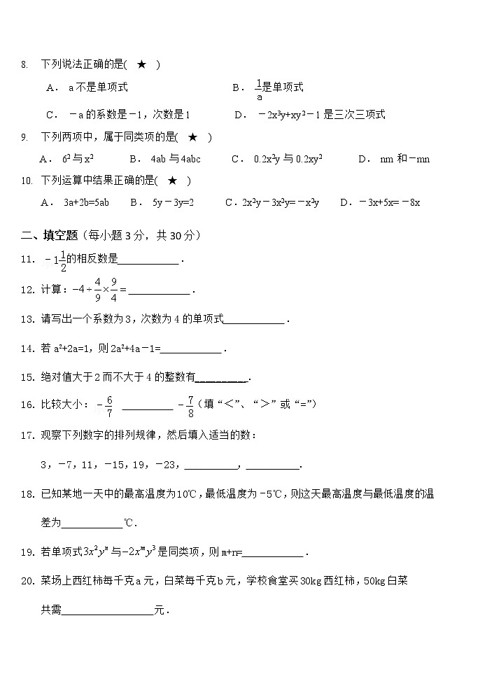 07 【人教版】七年级上期中数学试卷（含答案）第2页