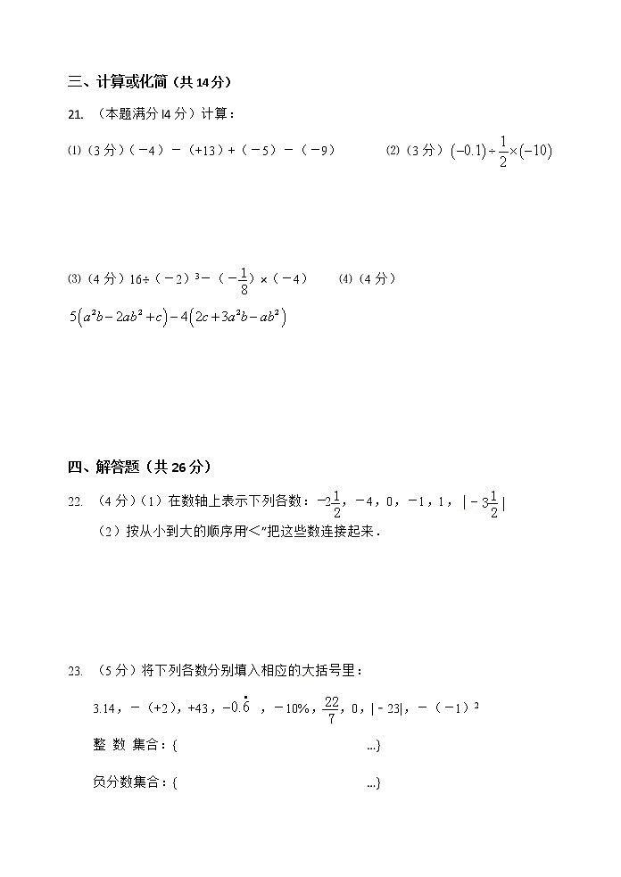 07 【人教版】七年级上期中数学试卷（含答案）第3页