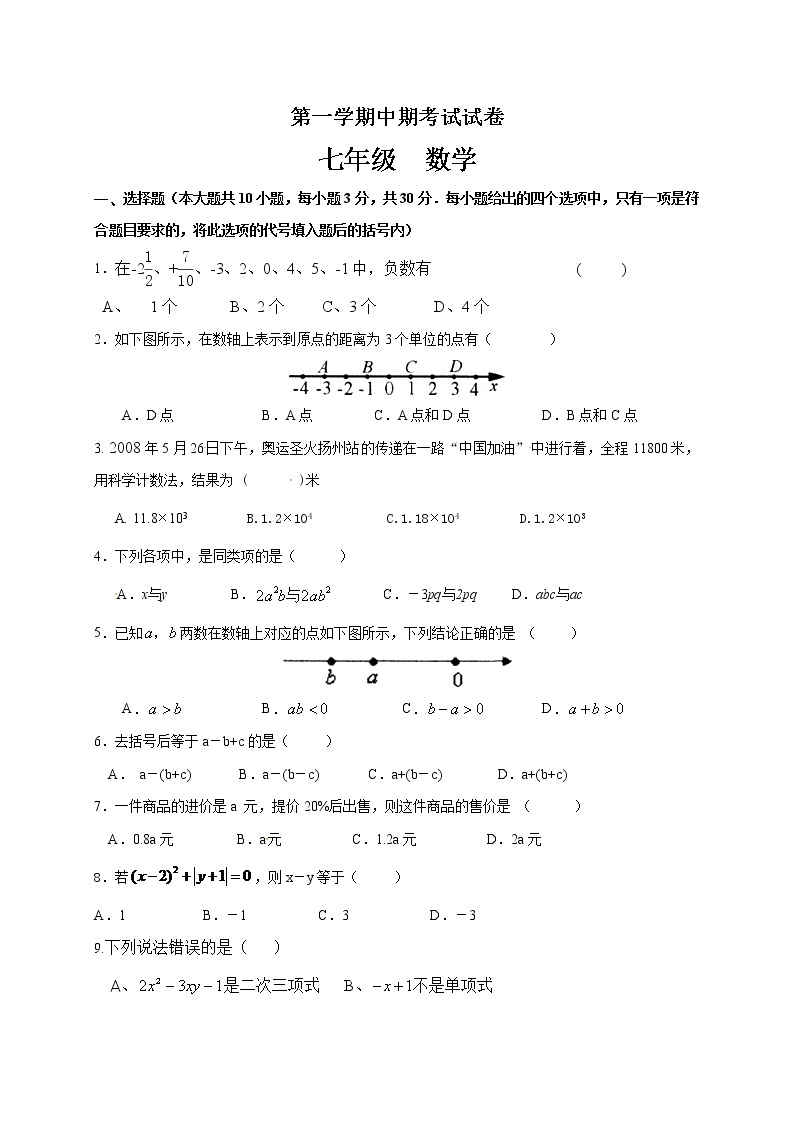 03 【人教版】七年级上期中数学试卷（含答案）01