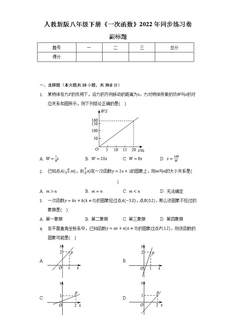 人教新版八年级下册《一次函数》2022年同步练习卷（含解析）01