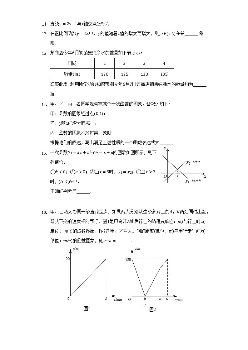 人教新版八年级下册《一次函数》2022年同步练习卷（含解析）03
