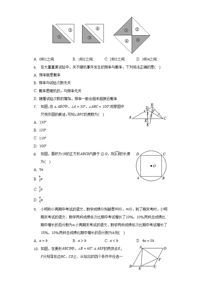 2022年浙江省台州市玉环市中考数学一模试卷（含解析）第2页