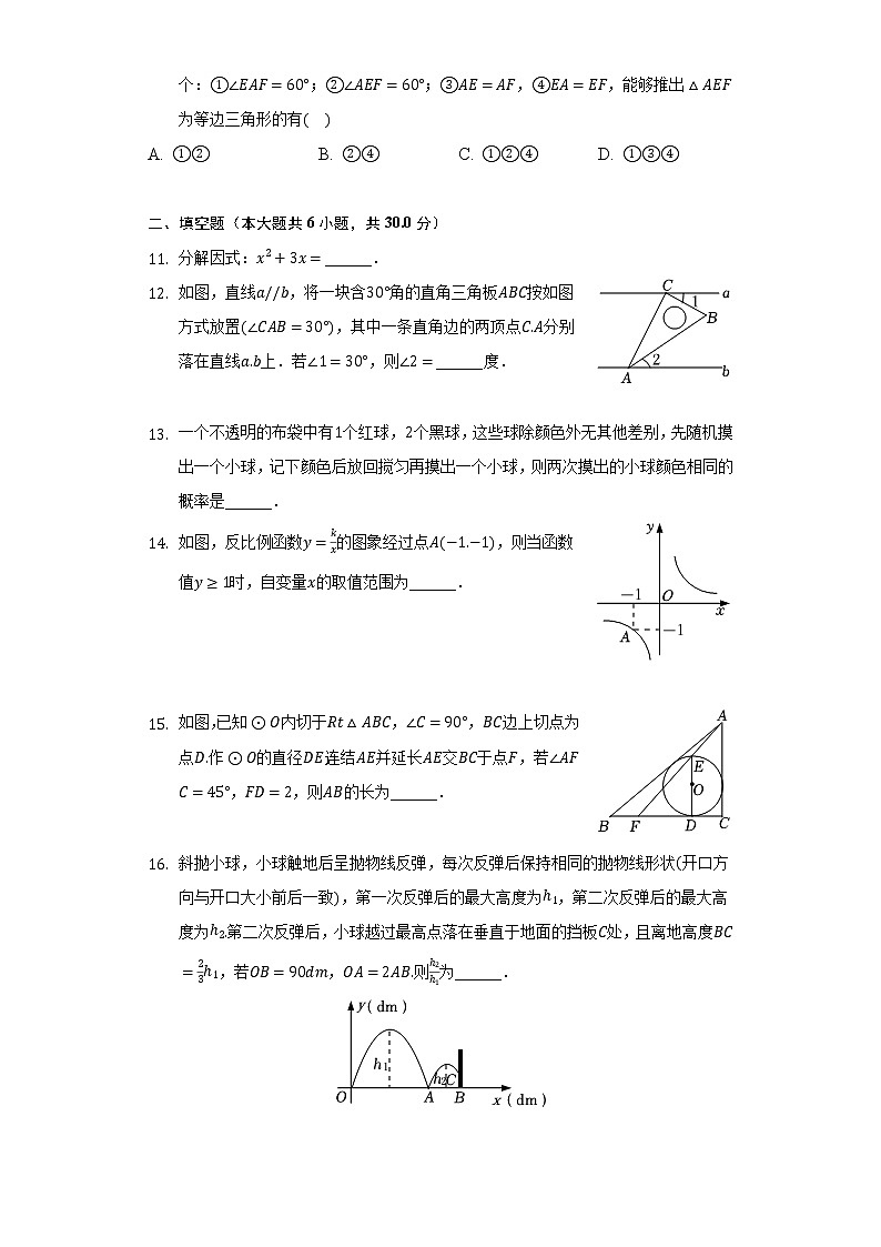 2022年浙江省台州市玉环市中考数学一模试卷（含解析）第3页