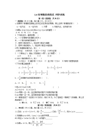 初中数学人教版七年级上册1.4.1 有理数的乘法课后作业题