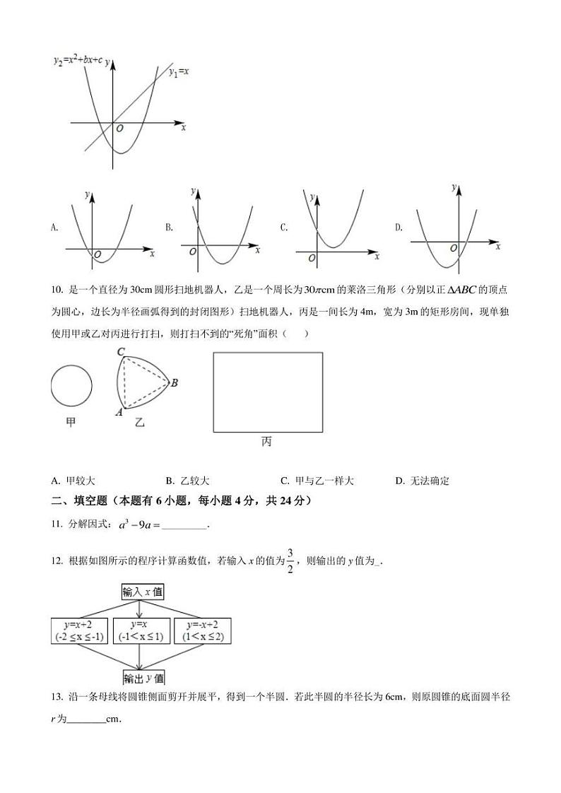 2022年浙江省金华市东阳市初中学业水平模拟考试数学试题(含答案)03