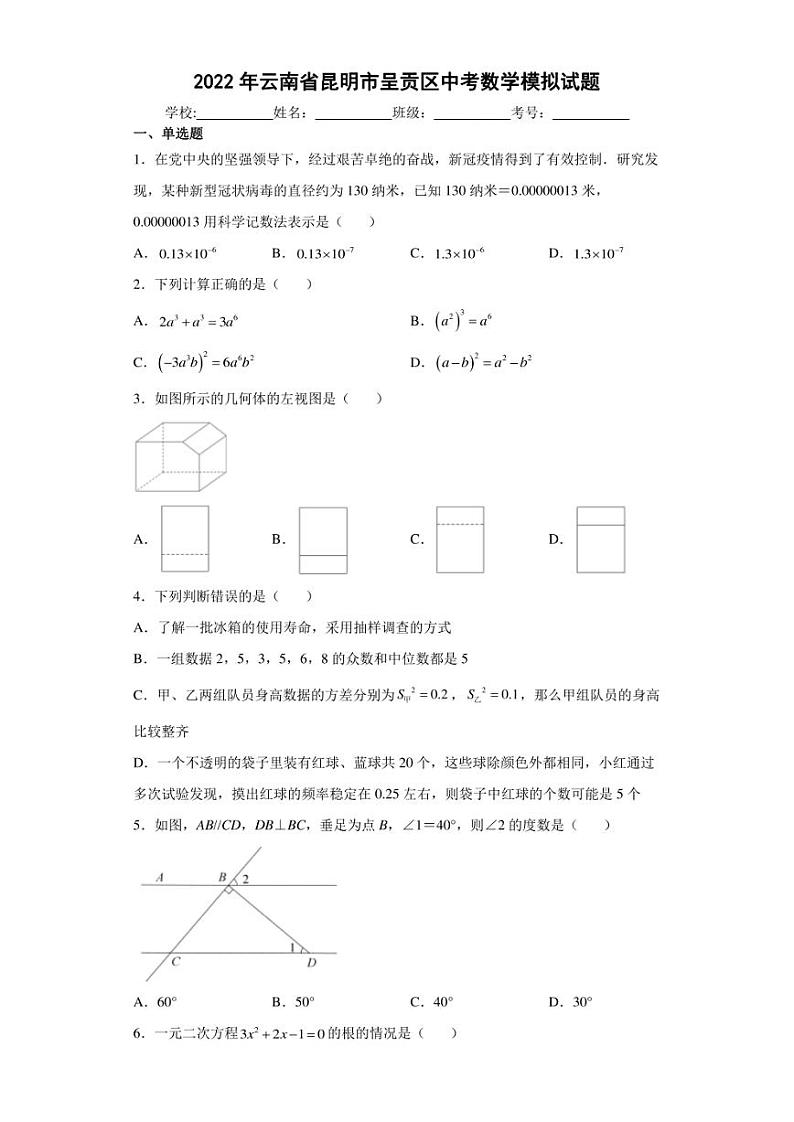 2022年云南省昆明市呈贡区中考数学模拟试题(含答案)01