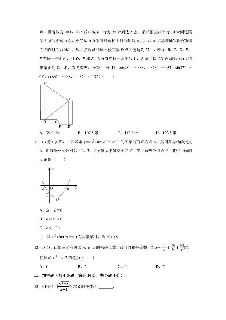 2022年山东省日照市中考数学考前预测模拟试题(含答案)03