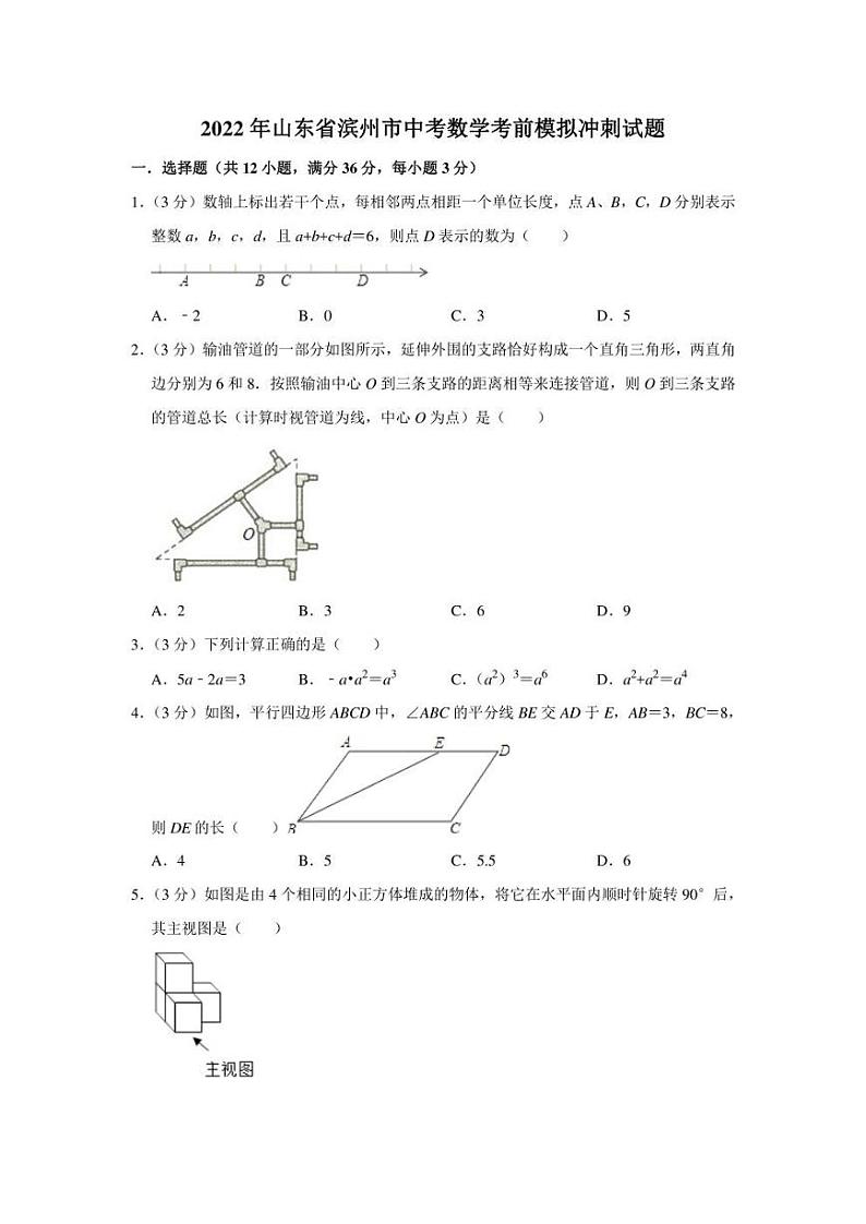 2022年山东省滨州市中考数学考前模拟冲刺试题(含答案)01