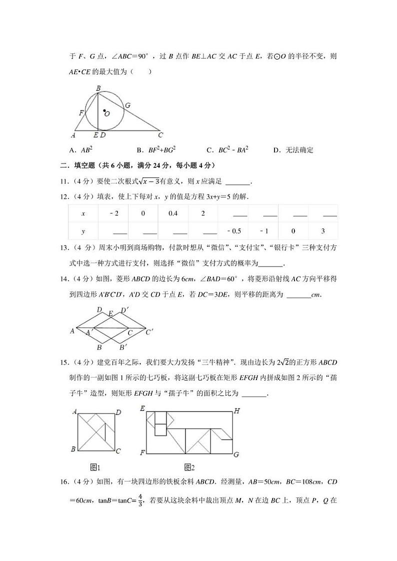 2022年浙江省金华市中考数学冲刺卷(含答案)03