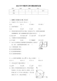 2022年天津市中考数学模拟调研试卷(含答案)