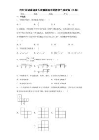 2022年河南省商丘市虞城县中考数学二模试卷（B卷）(含答案)