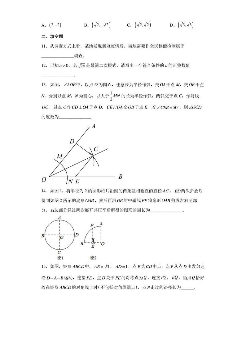 2022年河南省商丘市虞城县中考数学二模试卷（B卷）(含答案)03