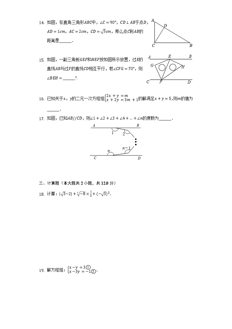 2021-2022学年广东省中山市卓雅中学、西区中学、东凤中学等校际联考七年级（下）期中数学试卷（含解析）第3页