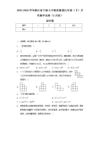 2021-2022学年浙江省宁波七中教育集团九年级（下）月考数学试卷（3月份）-（含解析）