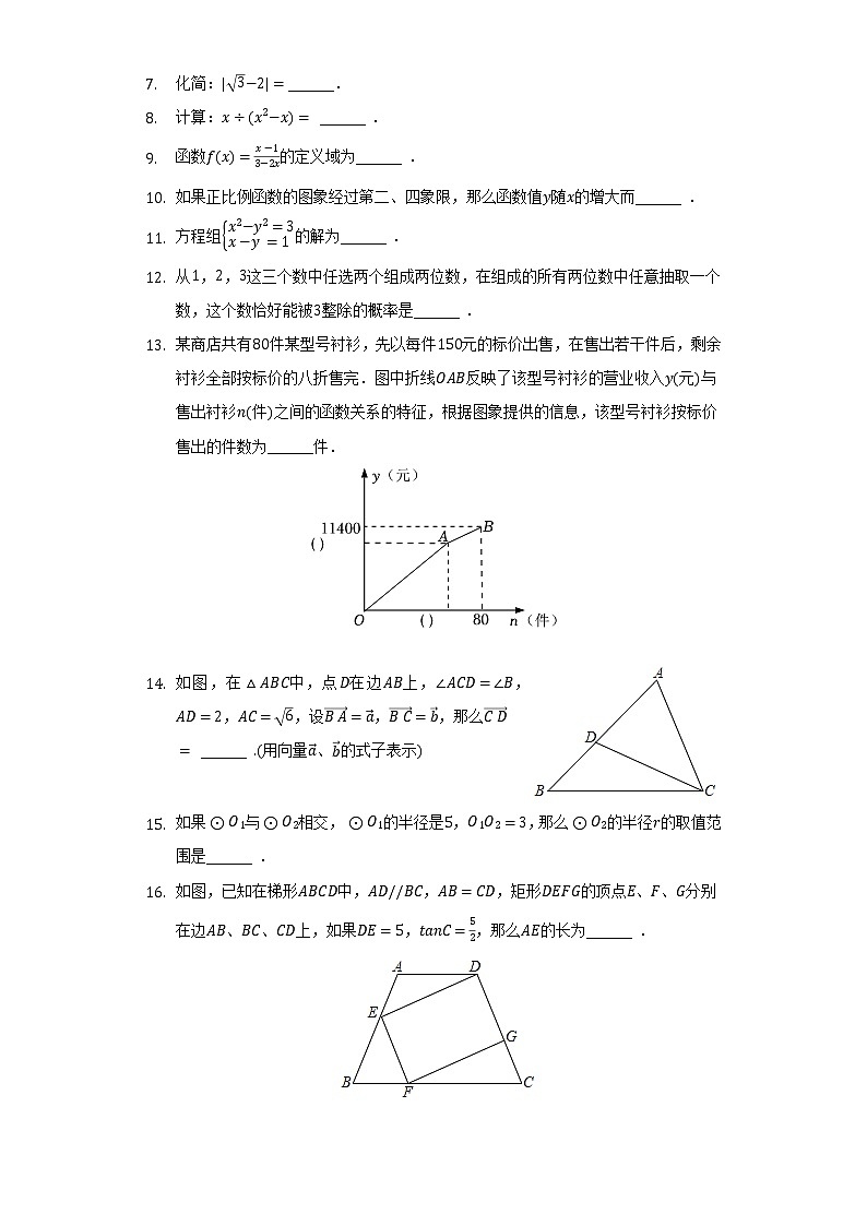 2021-2022学年上海市松江区领科双语学校九年级（下）期中数学试卷（含解析）第2页