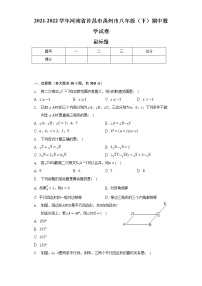 2021-2022学年河南省许昌市禹州市八年级（下）期中数学试卷（含解析）